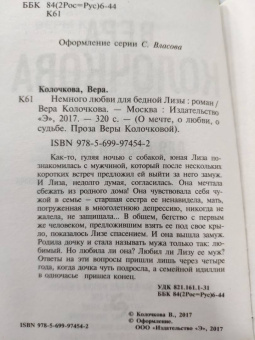 Вера Колочкова: Немного любви для бедной Лизы