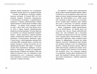 Нидал, Нидал: Освобождающая медитация