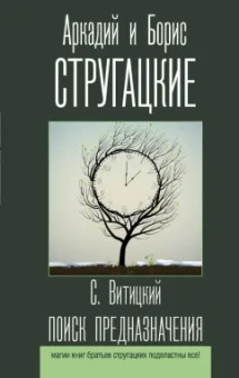 Сергей Витицкий: Поиск предназначения