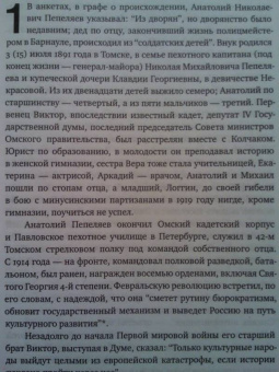 Леонид Юзефович: Зимняя дорога. Генерал А. Н. Пепеляев и анархист И. Я. Строд в Якутии. 1922-1923