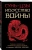 Сунь-Цзы: Искусство войны