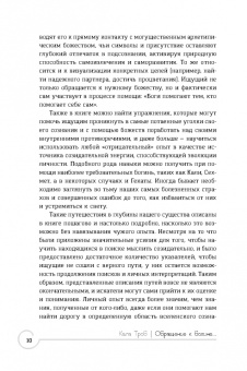 Кала Троб: Обращение к богине. Взаимодействие с индуистскими, греческими и египетскими божествами