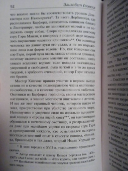 Элизабет Гаскелл: Серая Женщина