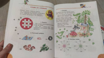 Марина Дружинина: Занимательные упражнения с буквами и словами