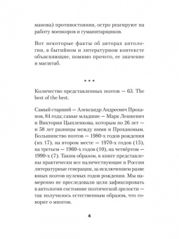 Алейников, Безденежных, Артис: Воскресшие на Третьей мировой. Антология военной поэзии 2014 - 2022 гг.