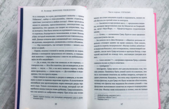 Мег Вулицер: Женские убеждения
