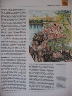 Энциклопедия для детей. Том 13. Страны. Народы. Цивилизации
