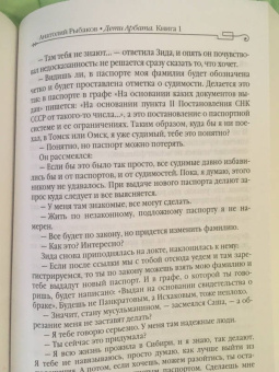 Анатолий Рыбаков: Дети Арбата. Книга 1