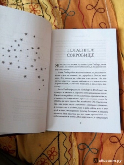 Элизабет Гилберт: Большое волшебство