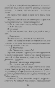 Александр Тамоников: Игра на минном поле