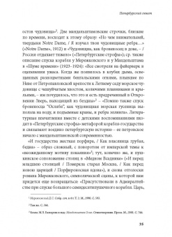 Ирина Сурат: Тяжесть и нежность. О поэзии Осипа Мандельштама