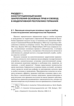 Татьяна Приходько: Концепция вмешательства в права и свободы в Федеративной Республике Германия
