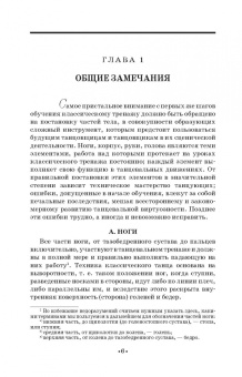 Мориц, Тарасов, Чекрыгин: Методика классического тренажа. Учебное пособие для СПО
