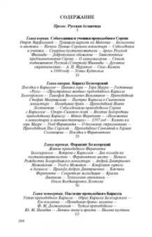 Максим Гуреев: Святые Русской Фиваиды