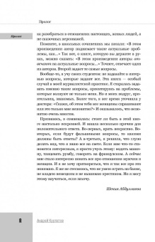 Андрей Курпатов: Перевод с женского на мужской и обратно