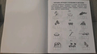 Т. Бондарева: Пишу, читаю, в слова играю, предложения составляю. 5-7 лет