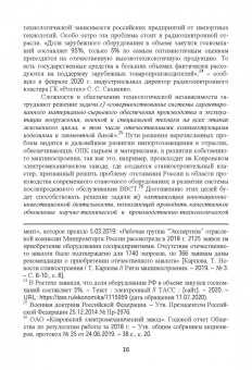 Вихрова, Бобрышев, Бурлаков: Промышленный инжиниринг в организации производственной деятельности предприятий ОПК. Монография