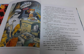 Эдуард Успенский: Меховой интернат