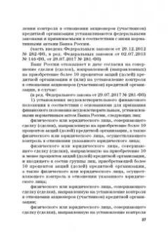 Виктор Шестак: Ответственность за преступления в сфере экономической деятельности. Хрестоматия. Том 1