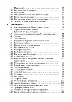 Пиралишвили, Шалагина, Каляева: Молекулярная физика. Термодинамика. Конденсированные состояния. СПО