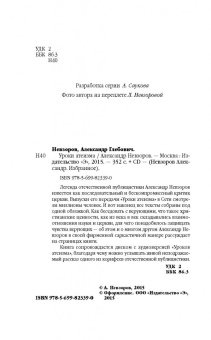 Александр Невзоров: Уроки атеизма (+CD)