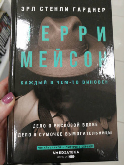 Эрл Гарднер: Перри Мейсон. Дело о рисковой вдове. Дело о сумочке вымогательницы