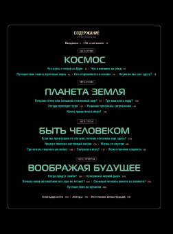 Деграсс, Лиу, Саймонс: Разговор о звездах