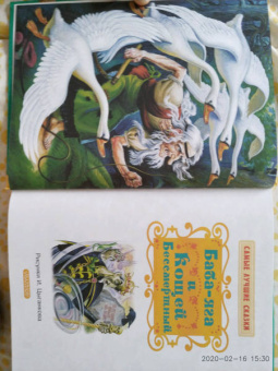 Баба-яга и Кощей Бессмертный