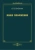 Владимир Бибихин: Наше положение