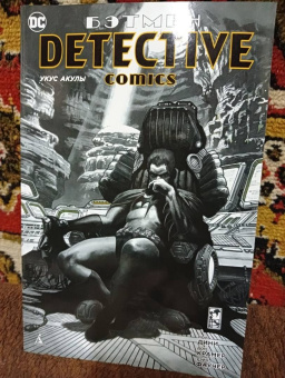 Пол Дини: Бэтмен. Detective Comics. Укус акулы