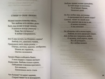 Крылов, Карамзин, Державин: Русские поэты XVIII века