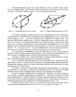 Александр Титенок: Техническая механика
