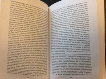 Марсель Пруст: В поисках утраченного времени:  У Германтов