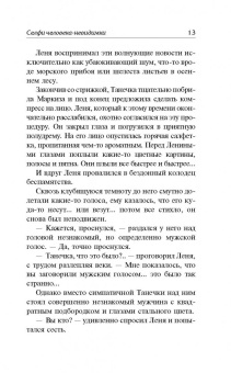 Наталья Александрова: Селфи человека-невидимки