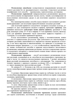 Дорошенко, Гегечкори, Щербаков: Инновационные технологии производства посадочного материала плодовых и ягодных культур. Уч. пособие