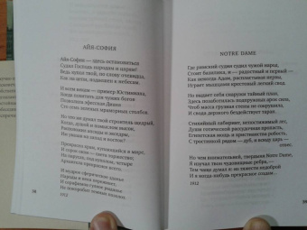 Осип Мандельштам: Сумерки свободы