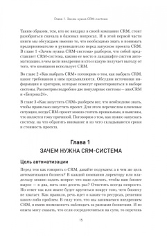 Алексей Чурин: Как внедрить CRM. Опыт проектов amoCRM и Битрикс24