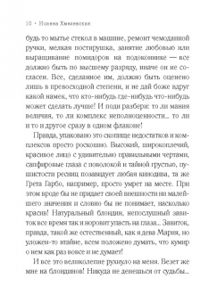 Иоанна Хмелевская: Тайна