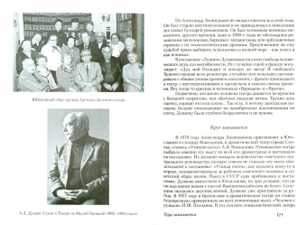 Елена Дунаева: Меловой круг Александра Дунаева