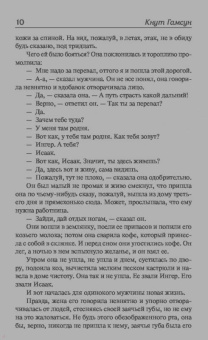 Кнут Гамсун: Плоды земли