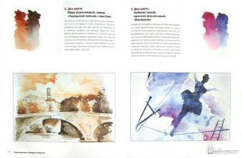 Либралато, Лаптева: Базовый курс. Пошаговый самоучитель по рисованию акварелью