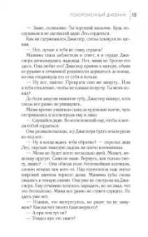 Д. Пулли: Похороненный дневник