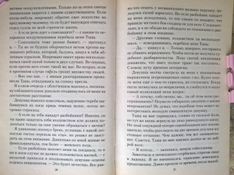 Елена Малиновская: Практическая демонология