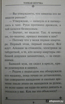 Татьяна Полякова: Тонкая штучка