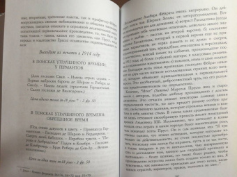 Андре Моруа: В поисках Марселя Пруста