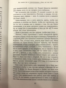 Марадонна, Аркуччи: Диего Марадона. Автобиография