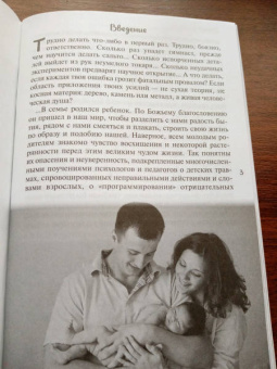 Елена Пименова: Воспитание детей до 7 лет. Православные традиции в современных условиях