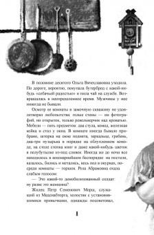 Алексей Толстой: Гадюка. Любовь