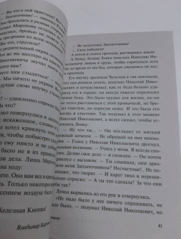 Владимир Железников: Чучело