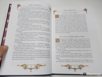 Балобанова, Петерсон: Сокровища Нибелунгов